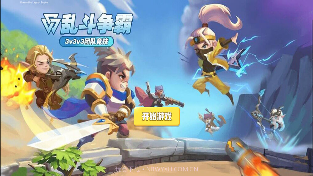 乱斗争霸1.4截图