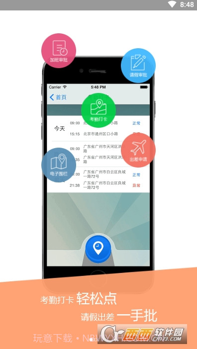 公务宝4.4.6截图