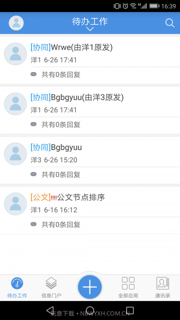 移动协同v6.1.10截图