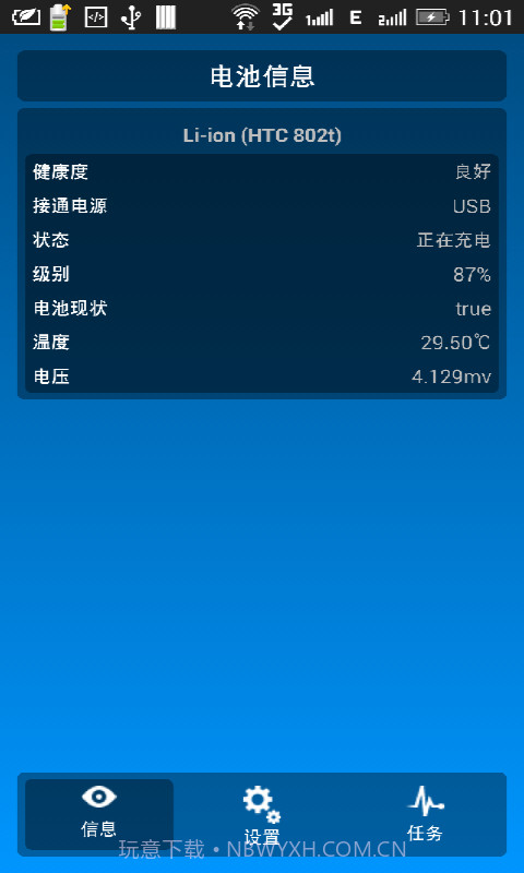 电量增强5.3截图