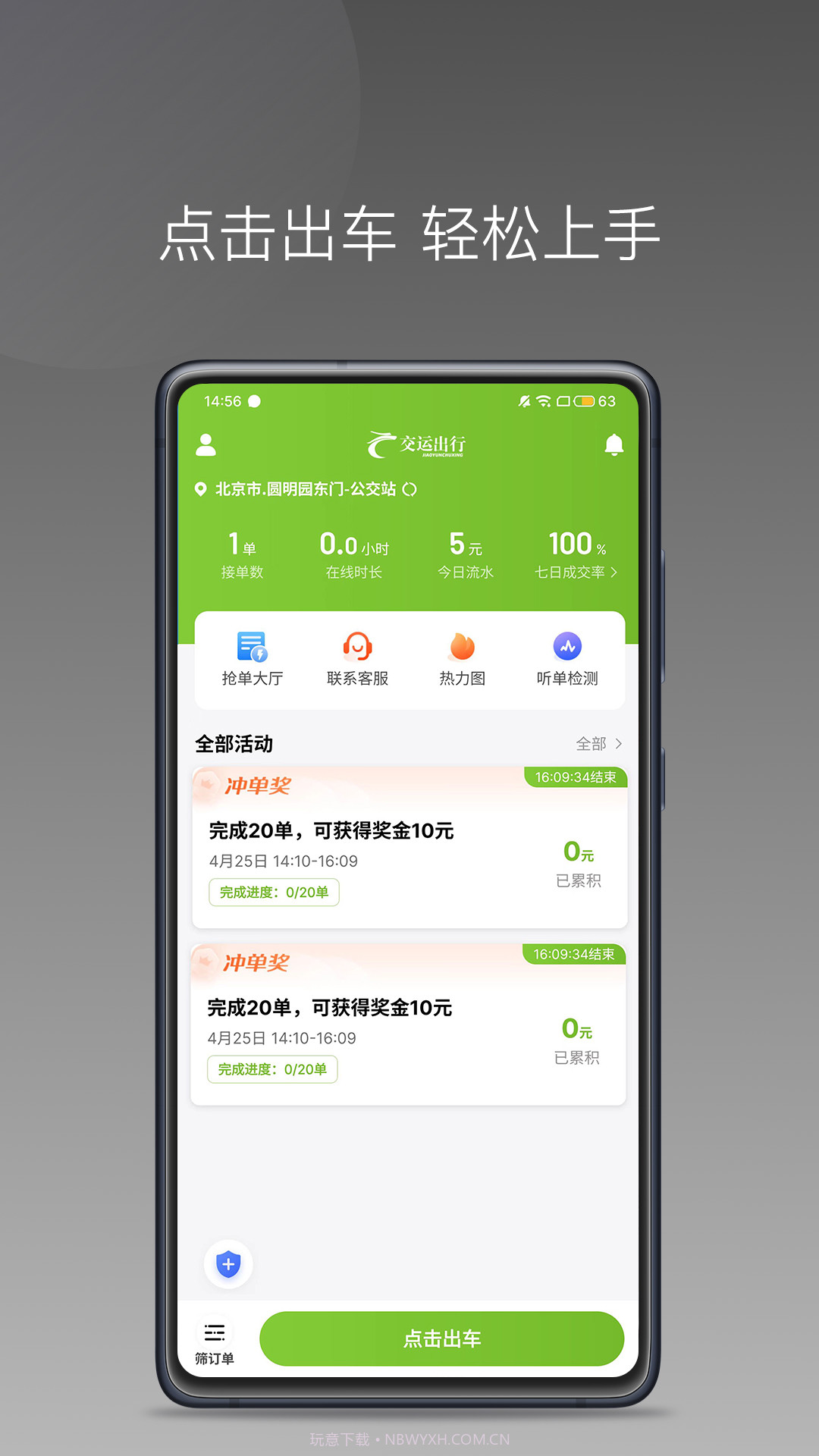 交运出行司机端v1.22.11截图