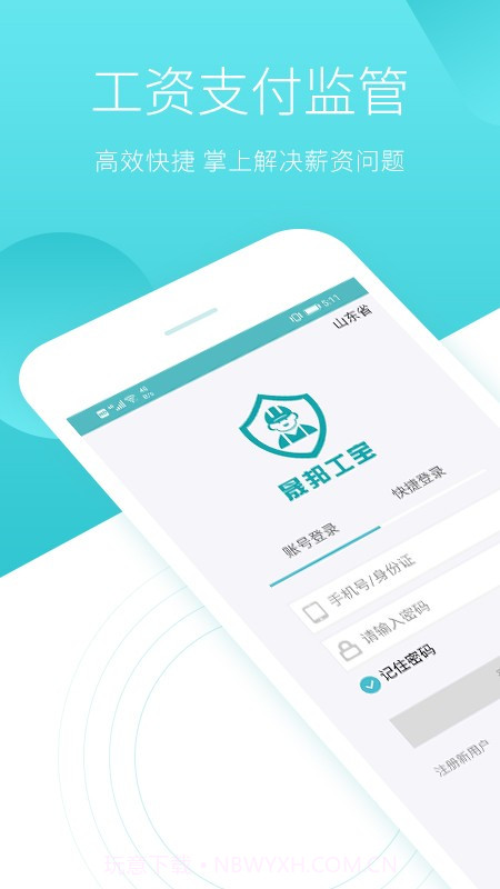 晟邦工宝v1.1.0截图