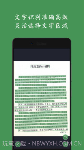 白描(扫描软件)最新版V2.6.10截图