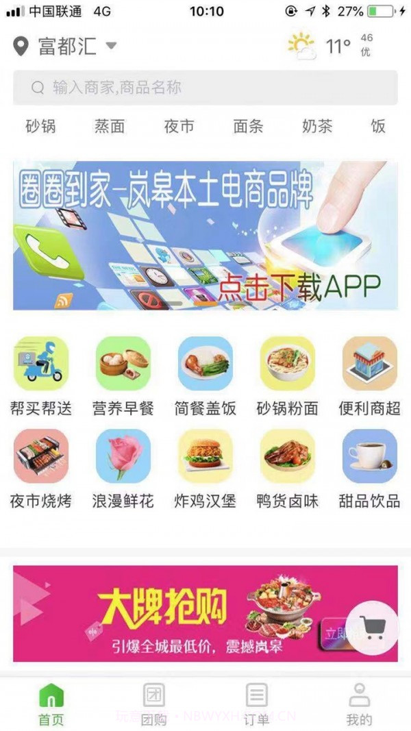 圈圈到家v6.0.14截图
