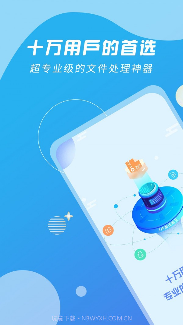 ZIP解压缩王2.1.17截图