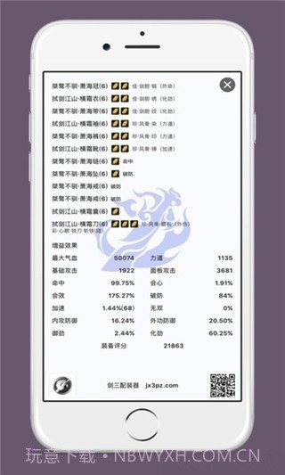剑三配装器手机版1.7截图