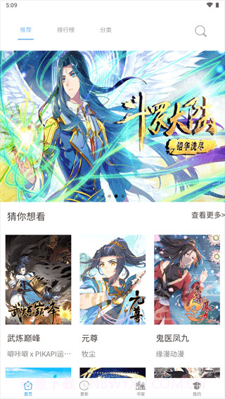 漫画之家免费版4.9.1截图