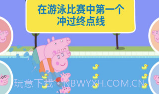 河马佩奇大冒险v1.2.14截图