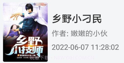 必嗨小说v1.15截图