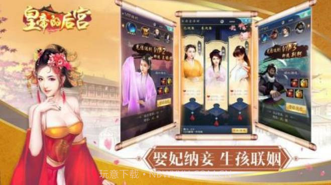皇帝的后宫v1.12截图