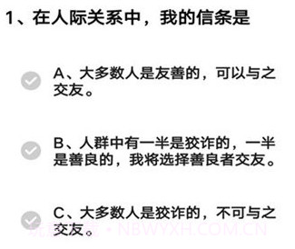 专业心理测验v1.0.18截图