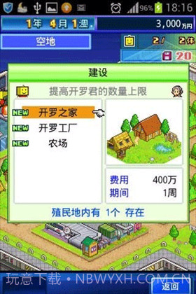 开罗之星物语2.0.5截图