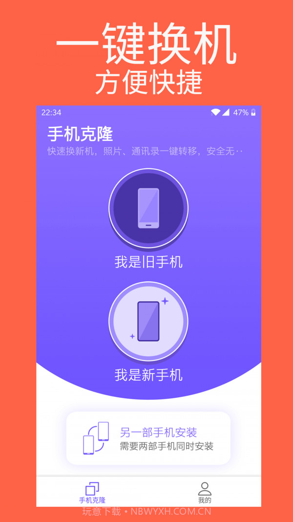 手机克隆专家1.0.22截图