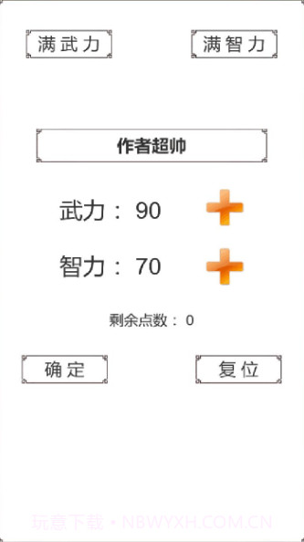 回到三国1.10截图