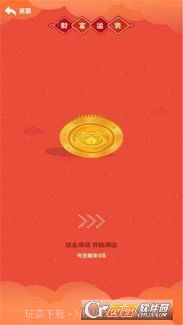 今天运气真好0.5截图