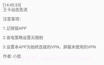 王卡动态免流软件最新版v2.11截图