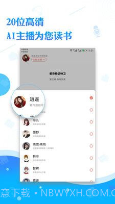 书虫听书吧1.0.7截图