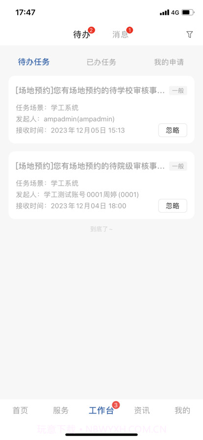 云上西财v9.5.1安卓版截图