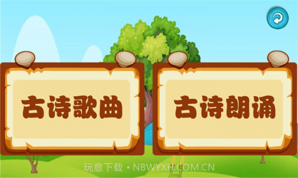 宝宝唐诗听学v1.0.3截图