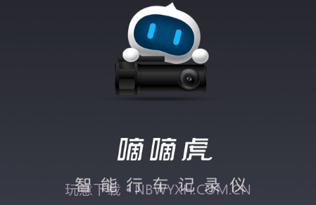 嘀嘀虎行车记录仪v19.06.03.1.10截图