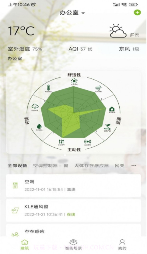 AH健康空间v2.5.3截图