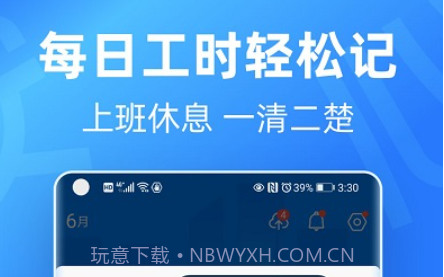 安心记加班考勤v6.8.14截图