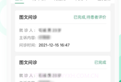 海南医理互联网医院医生版v2.0.16截图