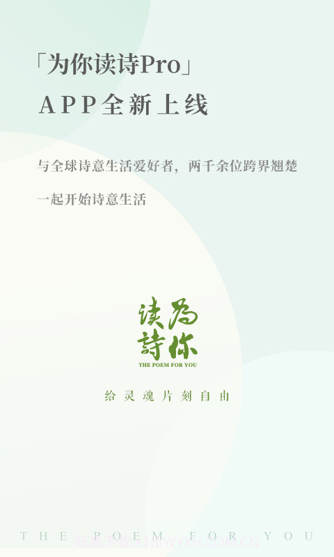 为你读诗Prov1.1.7截图