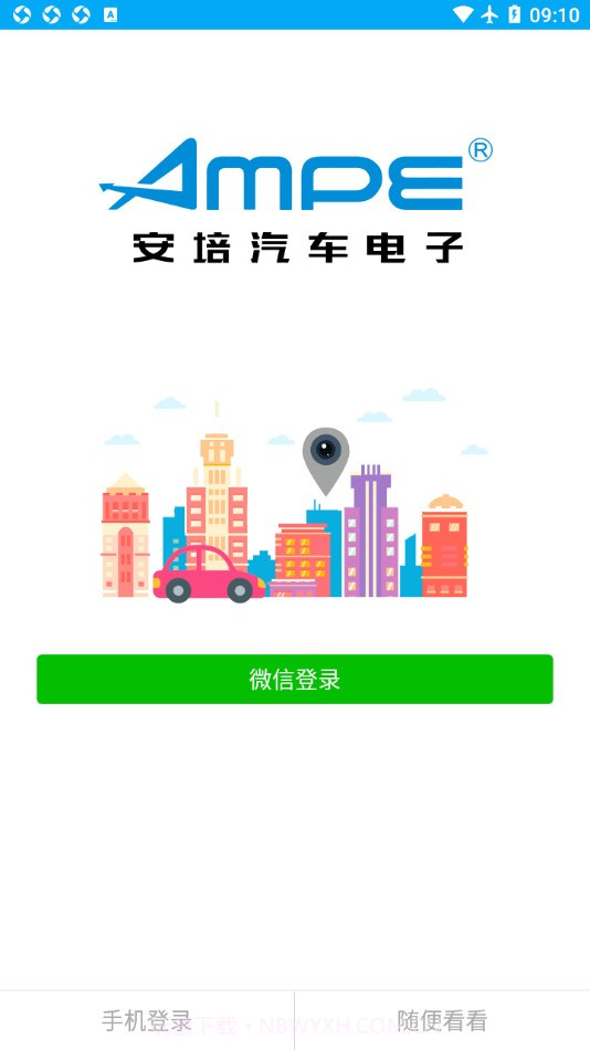 安培汽电1.0.5截图