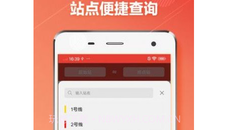 广州地铁通v1.0.19截图