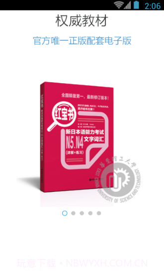 日语能力考N5N4红宝书v1.49截图