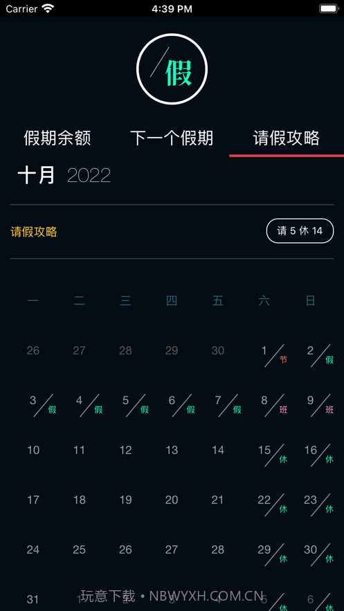 下一个假期1.0.2截图