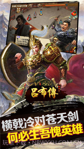 吕布传威力加强版1.0截图