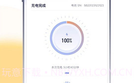 壹换电v2.10截图