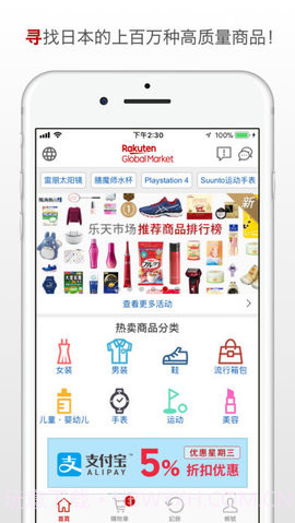 日本乐天市场 10.16.0v1.54截图