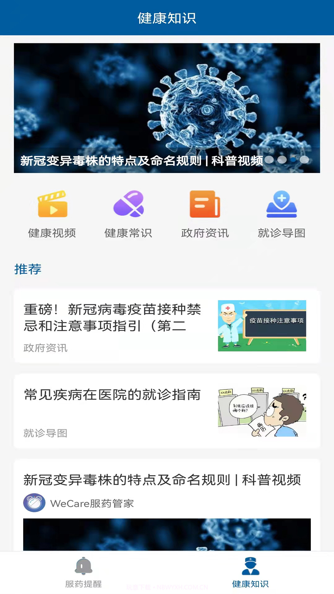 WeCare服药管家v1.7截图