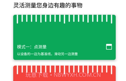 电子直尺v1.3.19截图