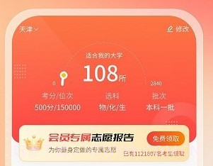 高考志愿报考专家v2.2.11截图