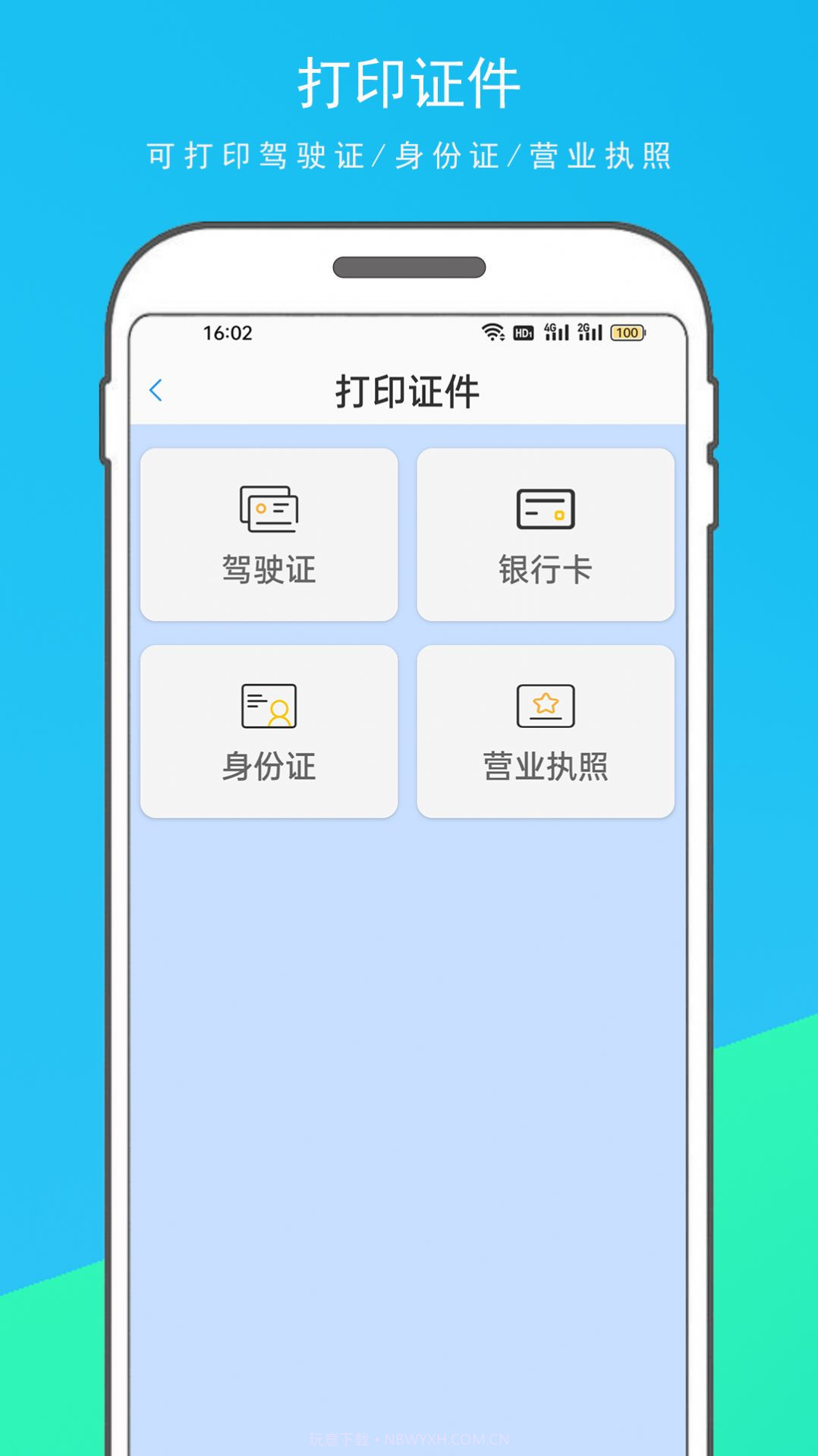 手机云打印机v1.1.1安卓版截图