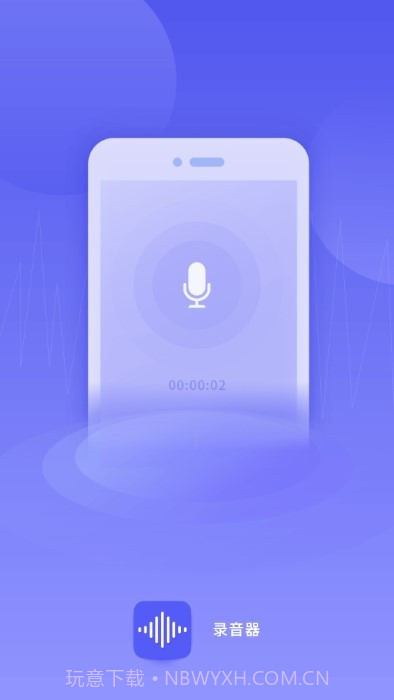 万能录音专家转文字v1.0安卓版截图