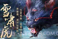 山海经神兽决v1.10截图