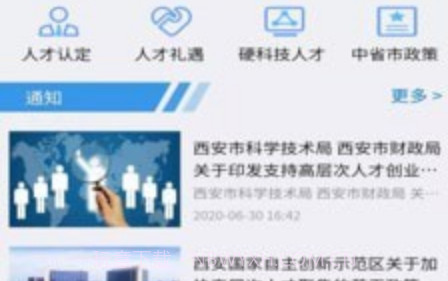 硬科技人才v3.1.17截图