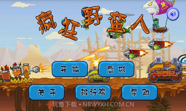 疯狂野蛮人游戏v1.9截图