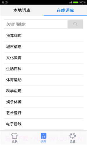 手心输入法v2.3.0.9截图