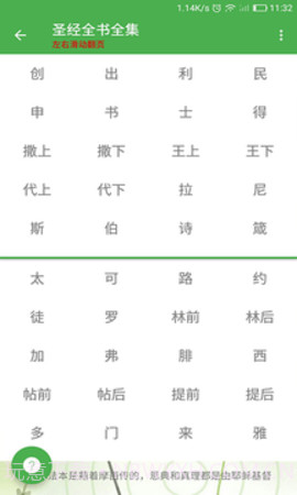 圣经全书全集2.3.3截图