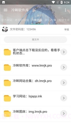冷眸软件库正式版最新版1.1截图