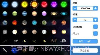 3D重力模拟器1.3截图