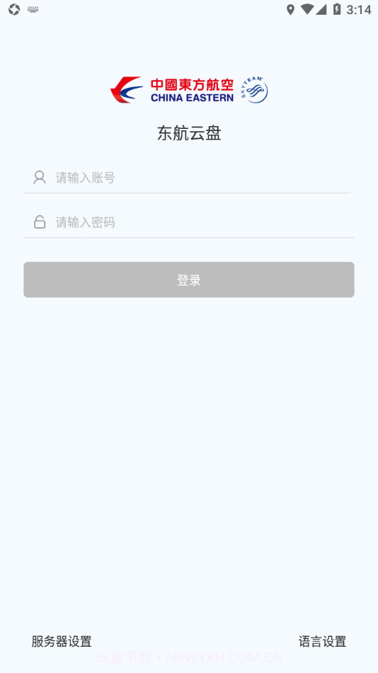 东航云盘v6.0.1.11截图