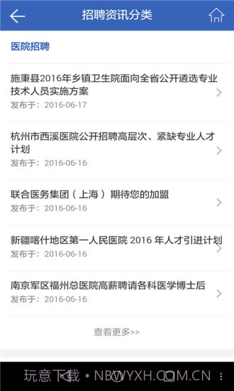 丁香人才5.4.8截图