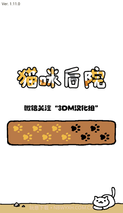 猫咪后院APP2.3截图